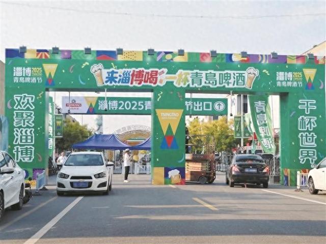 2025淄博青岛啤酒节今日开幕
