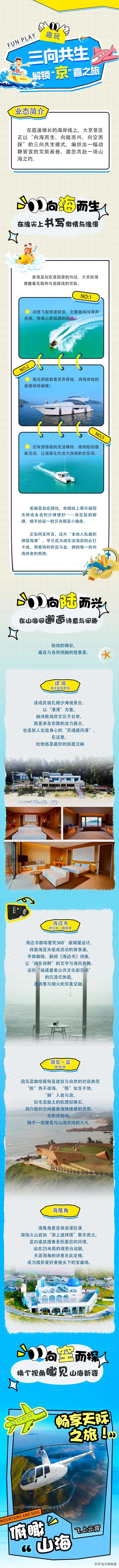 霞浦大京：三向共生绘就文旅新图景，解锁山海间的“京”喜之旅