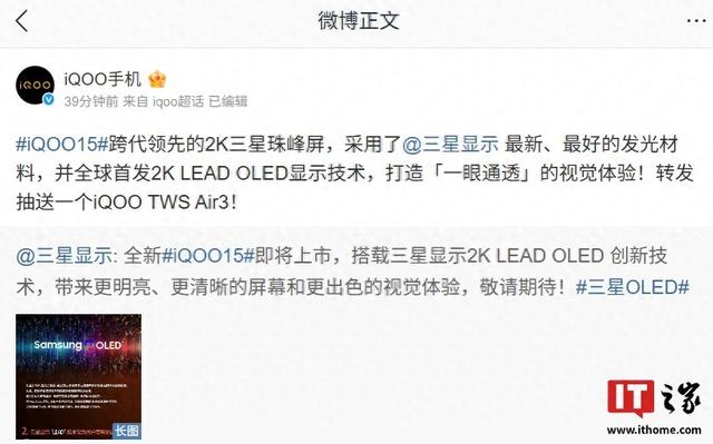 全新iQOO15手机全球首发2K LEAD OLED显示技术