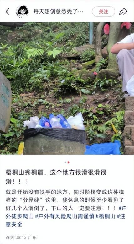 网友称近10人爬梧桐山时滑倒！官方回应