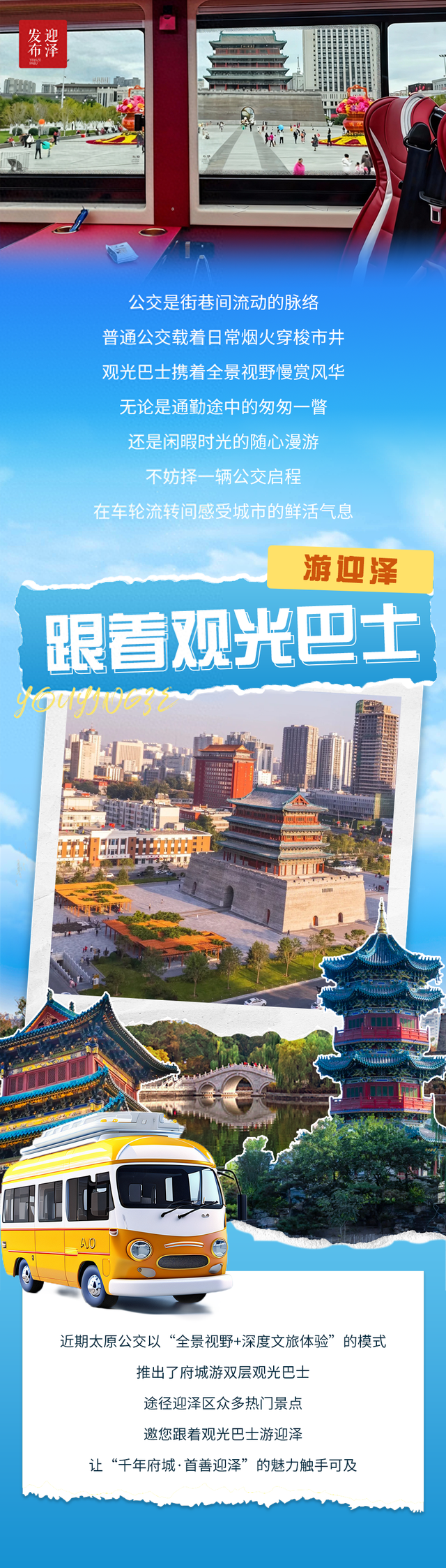 【文明旅游】太原市迎泽区：府城漫步丨跟着观光巴士游迎泽