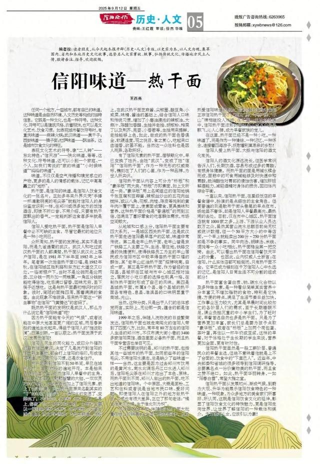 【历史·人文】信阳味道——热干面