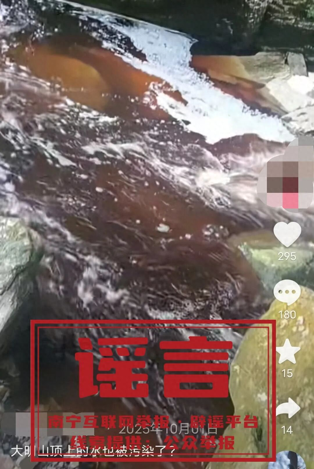 南宁大明山上的河水被污染变成茶色了？假的！