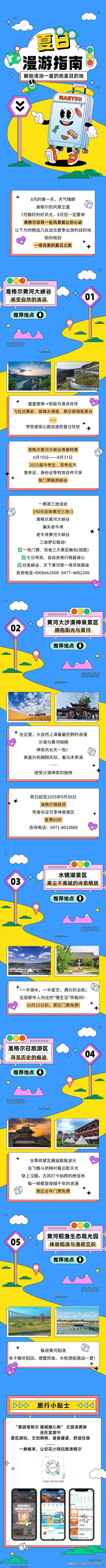 懒人必备！准格尔夏日漫游指南，连优惠券都帮你整理好了！