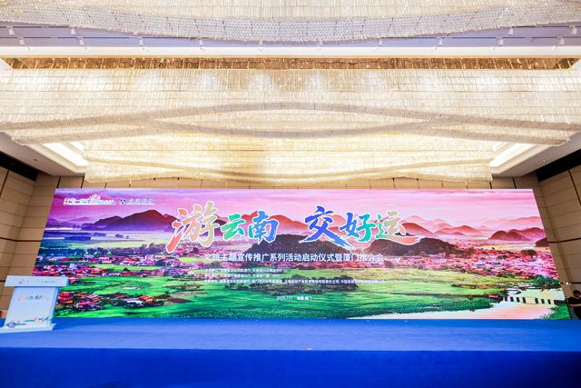 山海相约 共赴盛宴——“游云南交好运”文旅主题宣传推广系列活动暨推介会在厦门举行
