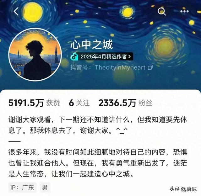真诚粉丝抖音号大全图片（4个月15条视频2000万粉丝这是一个叫心中之城的抖音博主）
