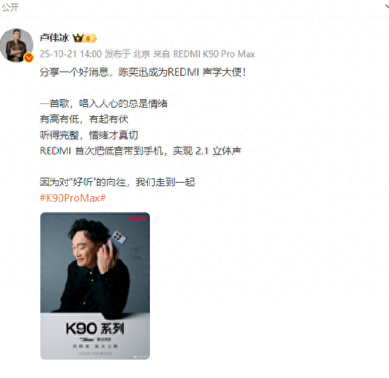 卢伟冰宣布陈奕迅成为REDMI声学大使