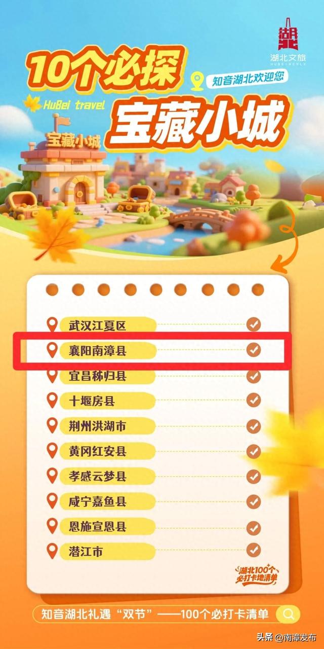 照着玩儿就对了！宝藏南漳国庆必玩清单出炉→