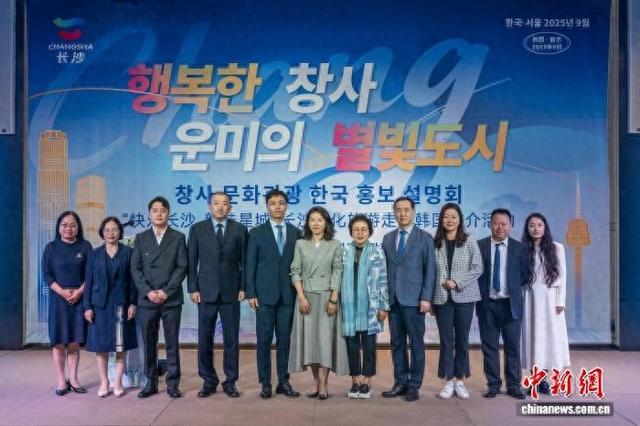 长沙文化旅游走进韩国推介活动在首尔举办