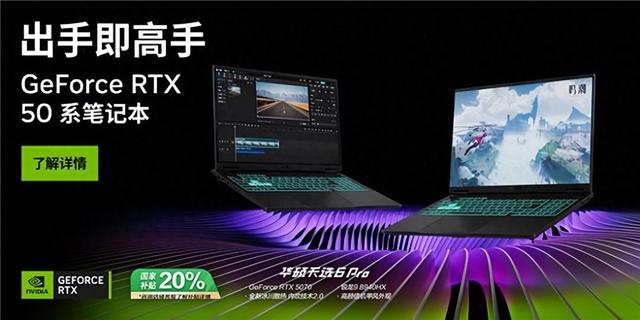 心动神颜，随处高能，RTX 5070游戏本华硕天选6 Pro锐龙版