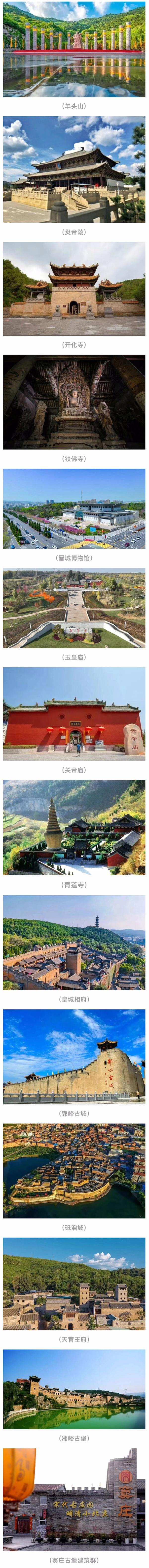 国庆游晋城，精品线路首发