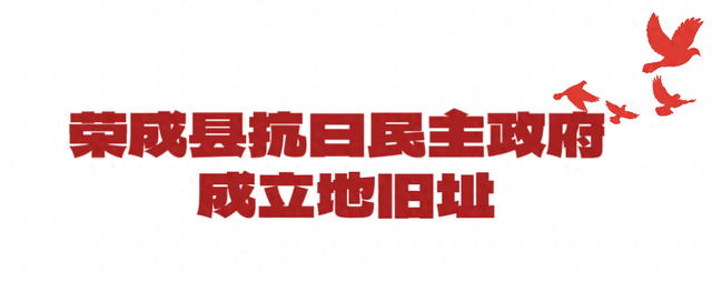 荣成，一座藏满英雄故事的城，红色之旅等你来