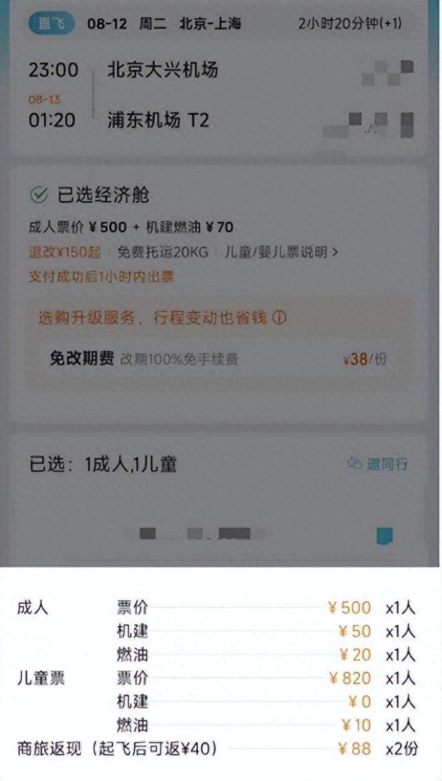 同一个航班，成人票500元、儿童票820元，价格为何“倒挂”？