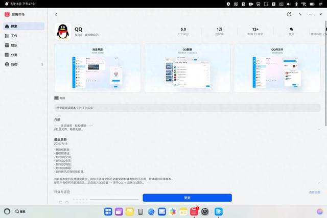 体验了鸿蒙电脑版QQ，有一肚子话想说！
