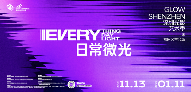 福田限定！11月起，在光影与花海中邂逅城市艺术