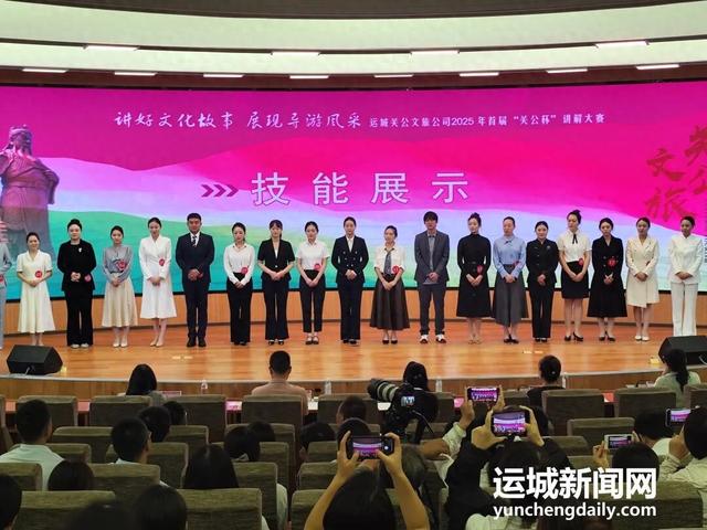 2025年首届“关公杯”讲解大赛成功举办