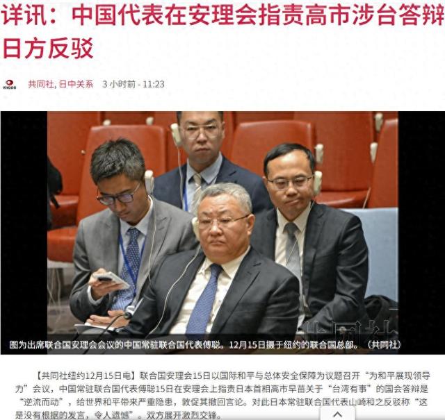 中日在安理会大吵一架，日代表不许中方还口，还对联合国提要求