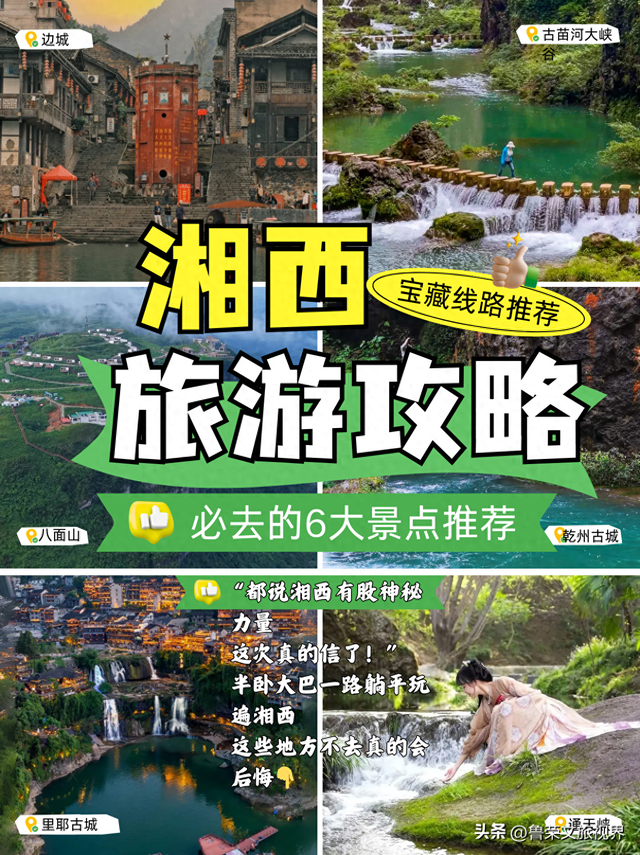 湘西秘境漫游：在山水与时光里，触摸那股神秘力量