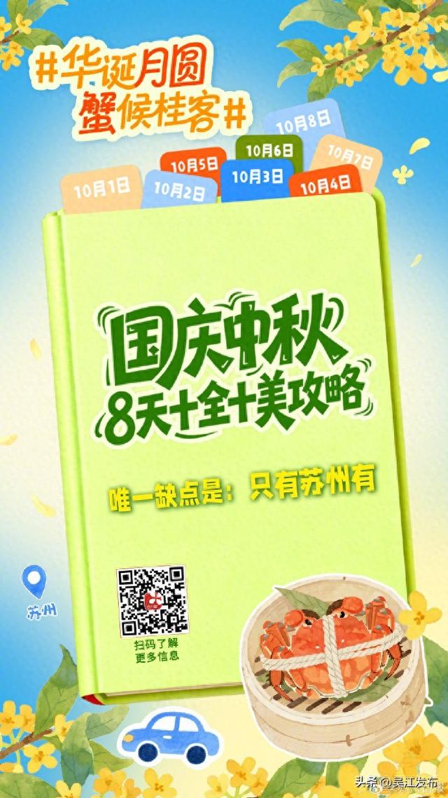 国庆中秋！#苏州8天十全十美攻略 假期来苏州，每天都有好玩的~唯一缺点是：只有苏州有！#长假必须去苏州