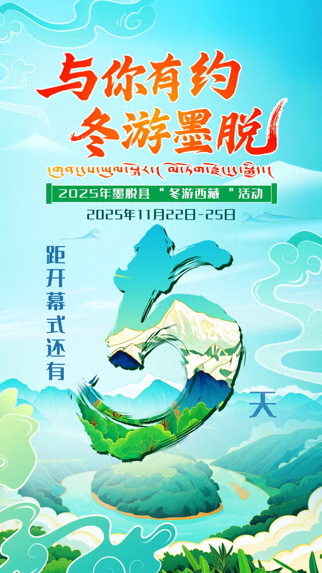 与你有约 冬游墨脱