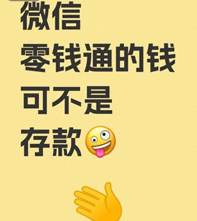 微信零钱少了没有记录怎么回事（微信零钱通的钱会凭空消失别慌真正的风险根本不是这个）