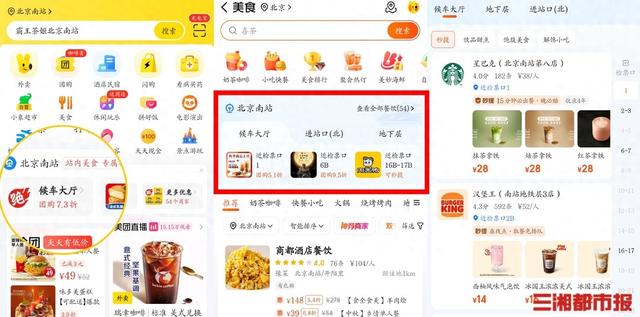 美团联合麦当劳、星巴克等探索火车站秒提服务