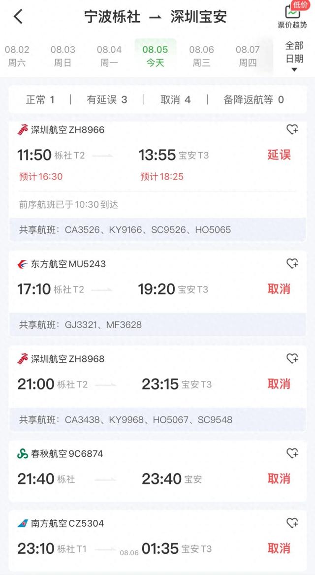 突发！宁波这些航班紧急取消、延误