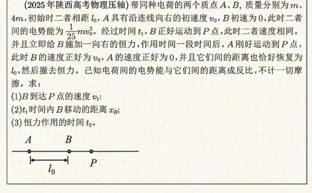 这道2025年的陕西高考物理压轴大题居然是错题的，阅卷时如何打分