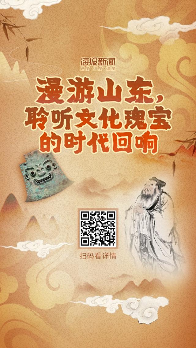 H5丨漫游山东，聆听文化瑰宝的时代回响