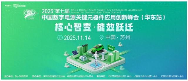 11月14日苏州大功率电源盛会即将启幕