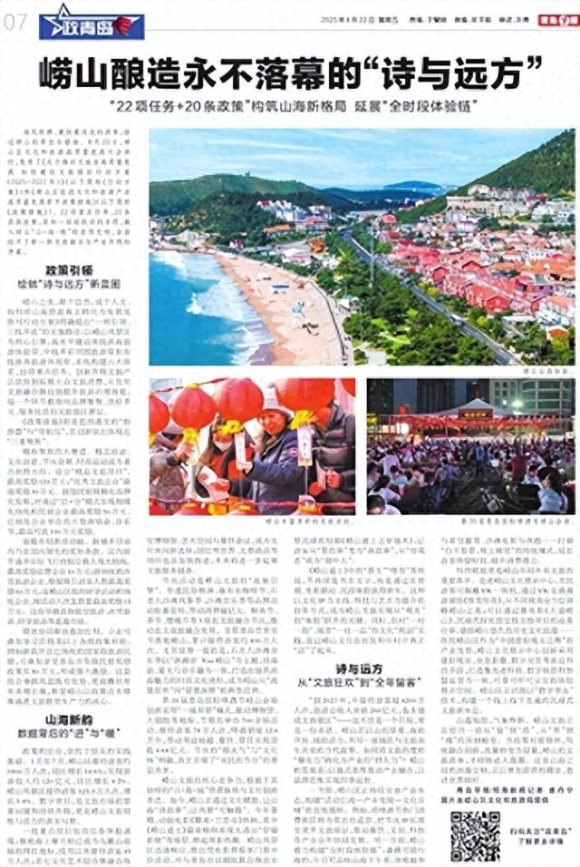 政青岛 | “22项任务+20条政策”重磅推出，崂山如何酿造永不落幕的诗与远方