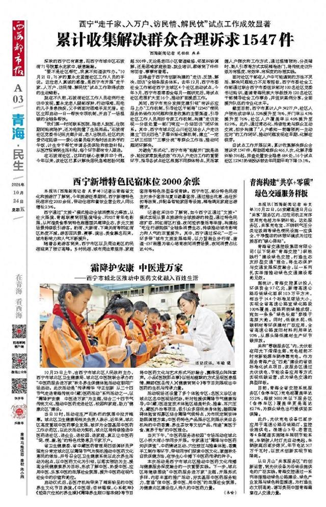 西宁新增特色民宿床位2000余张