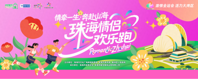 珠海这场5.2公里欢乐跑，报名开始！还有大奖在等你
