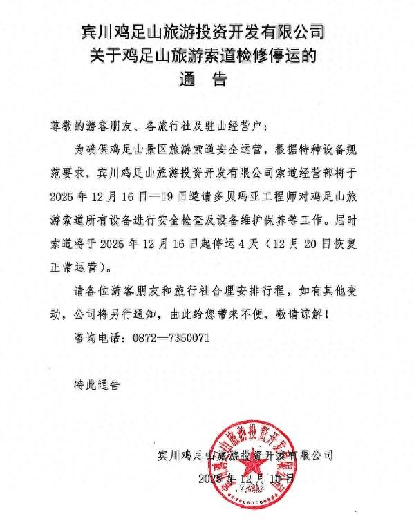 停运4天！云南知名景区发布通告