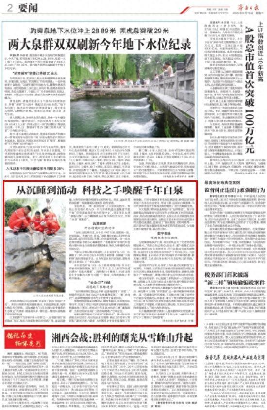 从沉睡到涌动 科技之手唤醒千年白泉