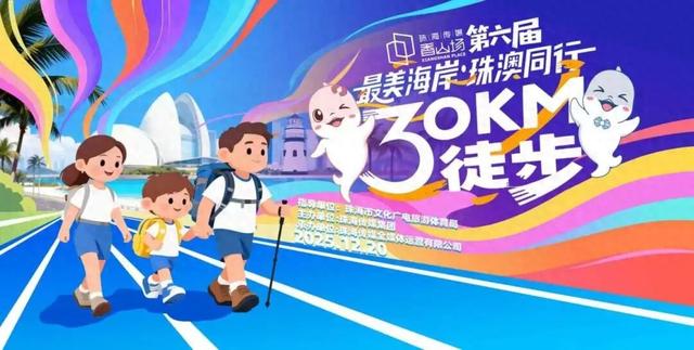 正在报名！珠海最美海岸线徒步，即将开走！福利超多