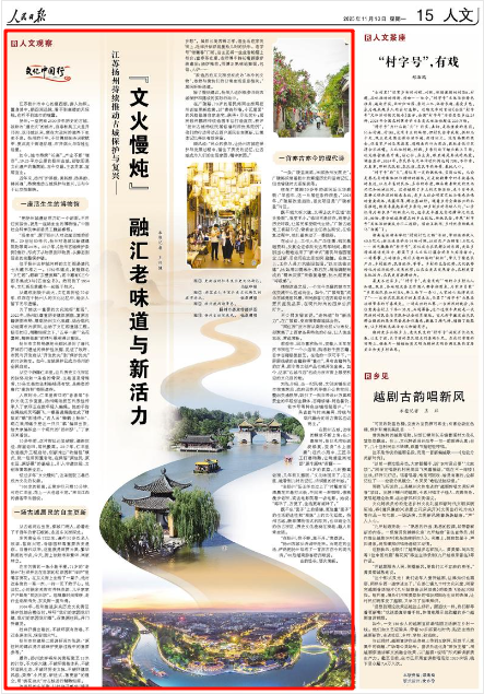 人民日报关注｜扬州持续推动古城保护与复兴