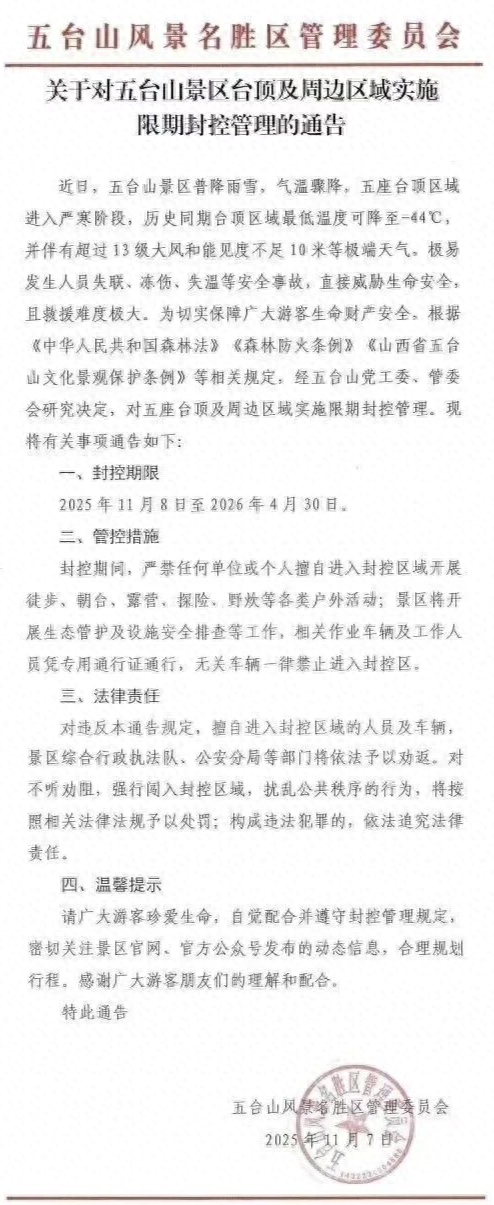 今起封控！知名5A级景区最新公告