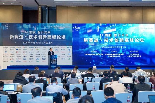 AI催生汽车形态再次进化，上汽新赛道技术创新高峰论坛召开