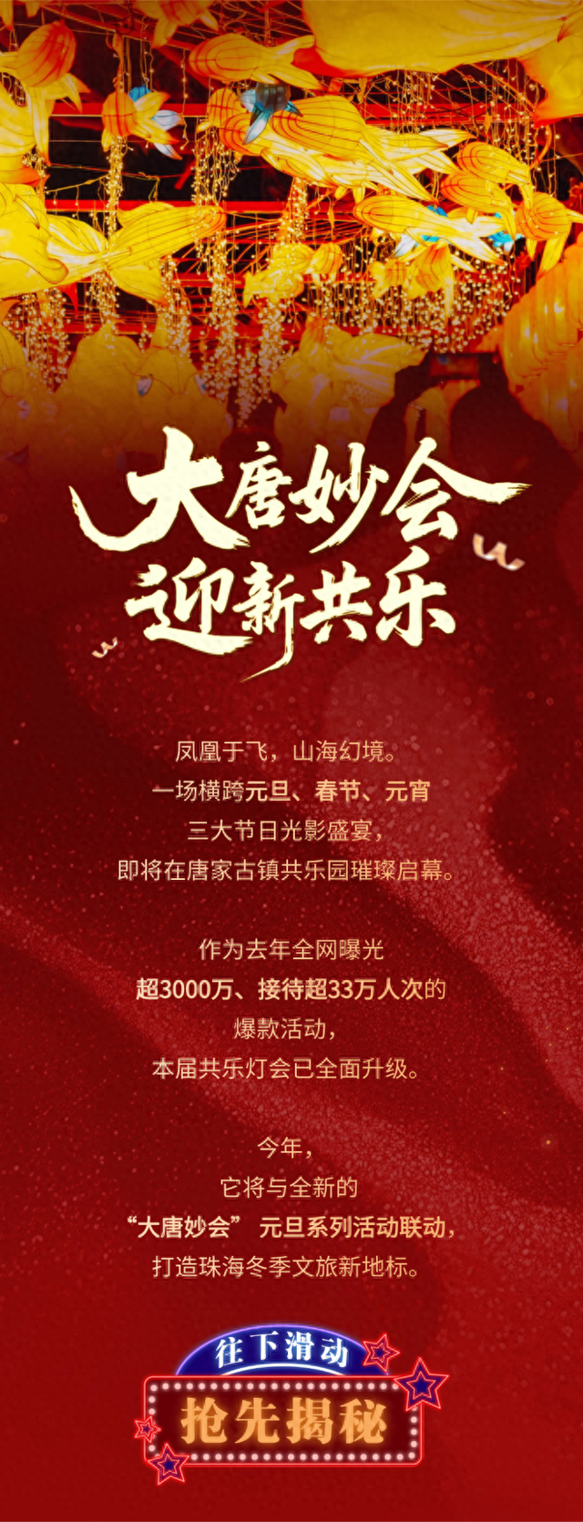 奇幻灯会、机器人热舞、免费表演抽奖……珠海元旦好去处！