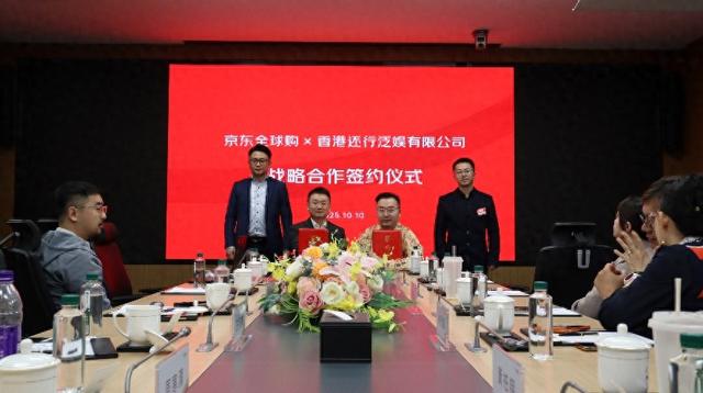 京东全球购与香港还行泛娱携手，打造海外品牌入华孵化新模式