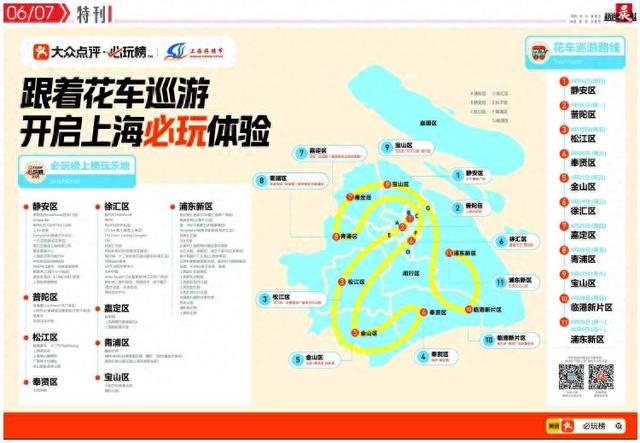 2025上海旅游节 | 跟着花车巡游 开启上海必玩体验