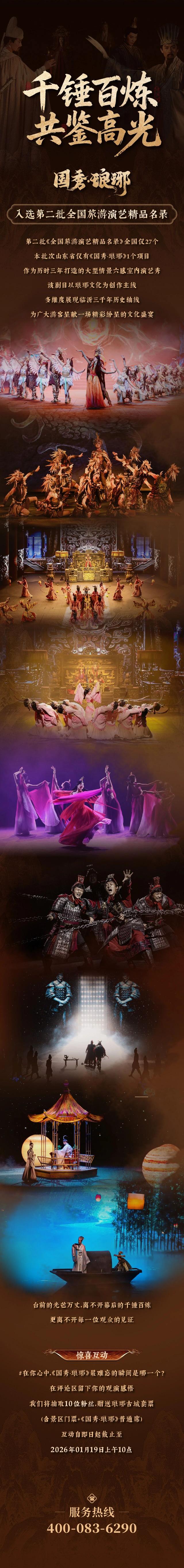 《国秀·琅琊》入选第二批全国旅游演艺精品名录