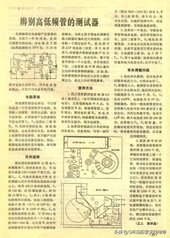 辨别高低频管的测试器