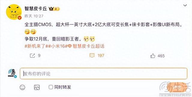 疑似小米16 Ultra影像配置曝光，有望年底发布