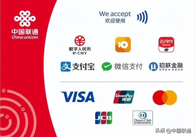 中国联通打造外卡新服务 缔造无国界消费新体验标杆