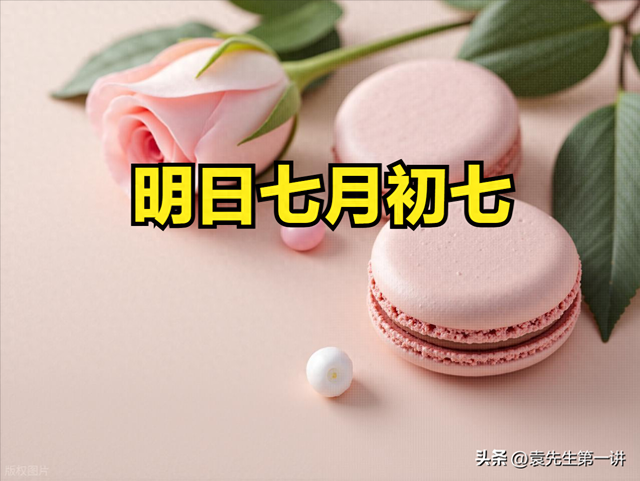 不是迷信！明日七月初七，记得：1不晒、2不送、3不出、4不吃！