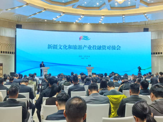 “融智汇新·文旅共赢”新疆文化和旅游产业投融资对接会在乌鲁木齐举行