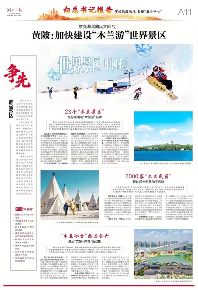 《湖北日报》聚焦报道 黄陂：加快建设“木兰游”世界景区