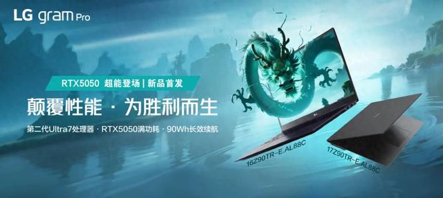 升级RTX5050！LG gram Pro独显版上架 首发11999元起值不值？